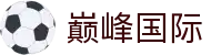 巅峰国际-科技赋能场景,让娱乐更有趣